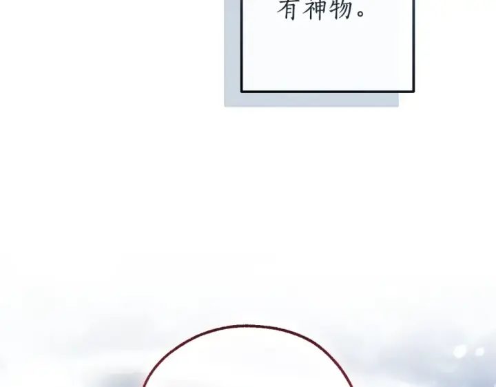 漫画《成为伯爵家的废物》第171话 太阳的断罪第220张图