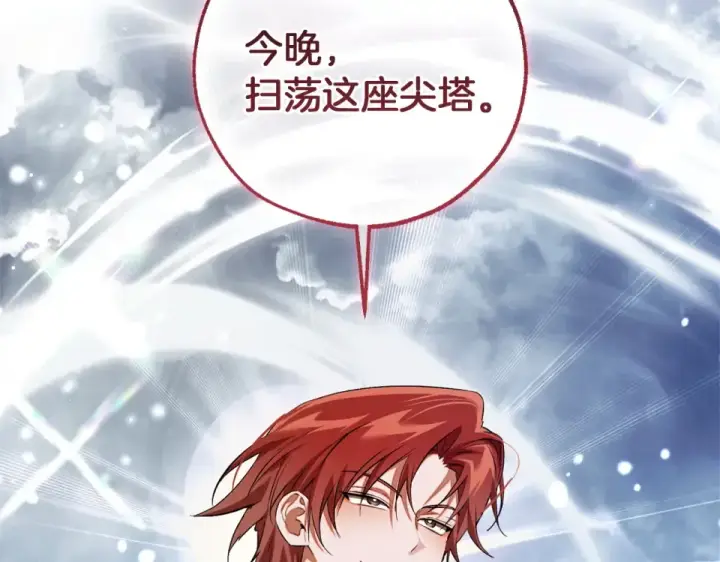 漫画《成为伯爵家的废物》第171话 太阳的断罪第221张图