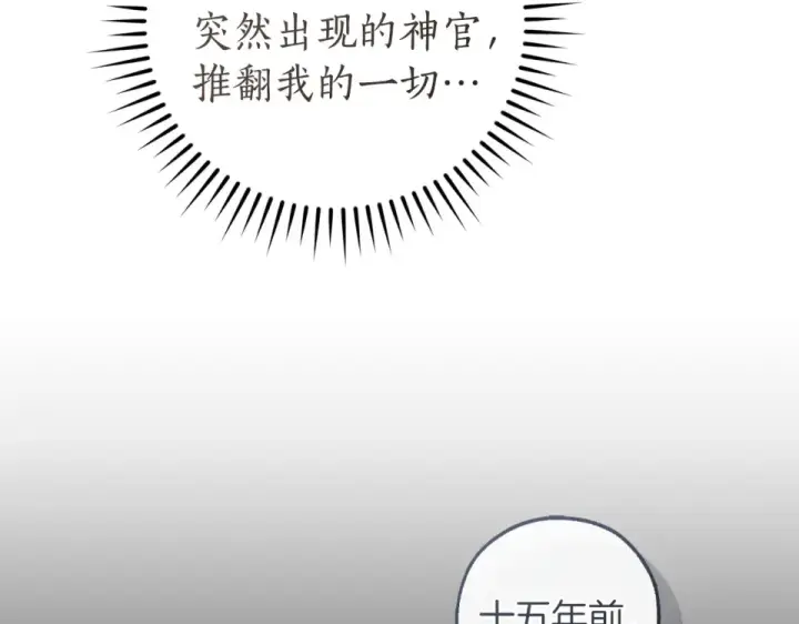 漫画《成为伯爵家的废物》第171话 太阳的断罪第23张图