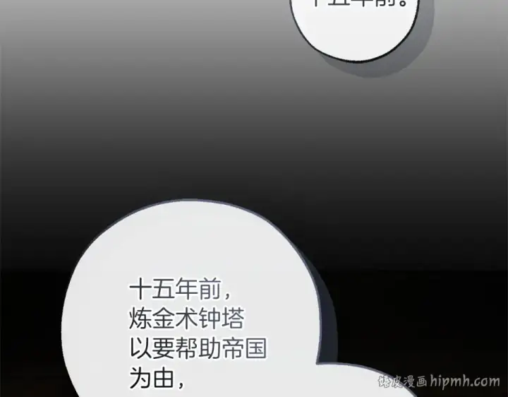 漫画《成为伯爵家的废物》第171话 太阳的断罪第24张图