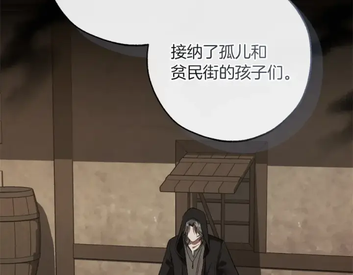 漫画《成为伯爵家的废物》第171话 太阳的断罪第25张图