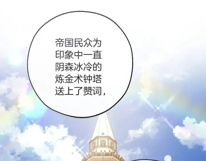 漫画《成为伯爵家的废物》第171话 太阳的断罪第29张图