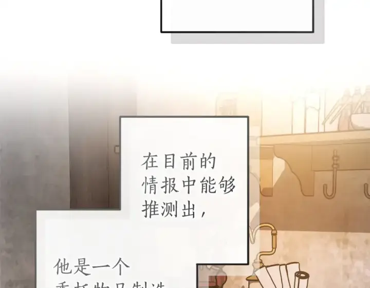 漫画《成为伯爵家的废物》第171话 太阳的断罪第3张图
