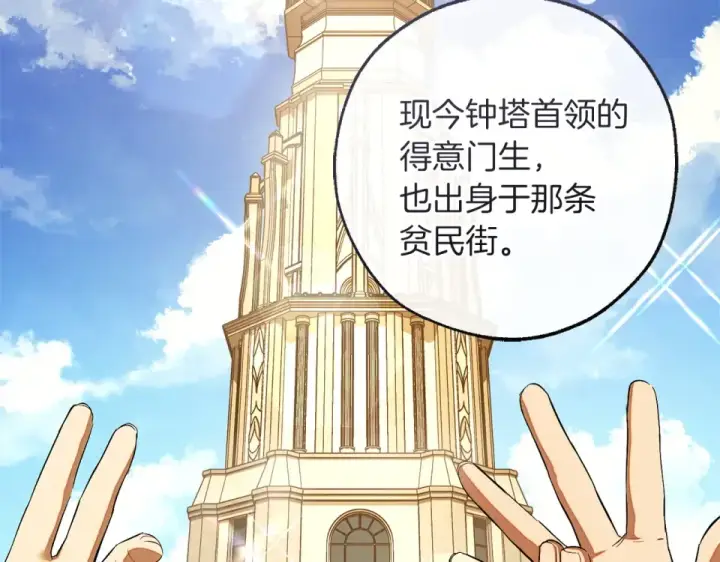 漫画《成为伯爵家的废物》第171话 太阳的断罪第30张图