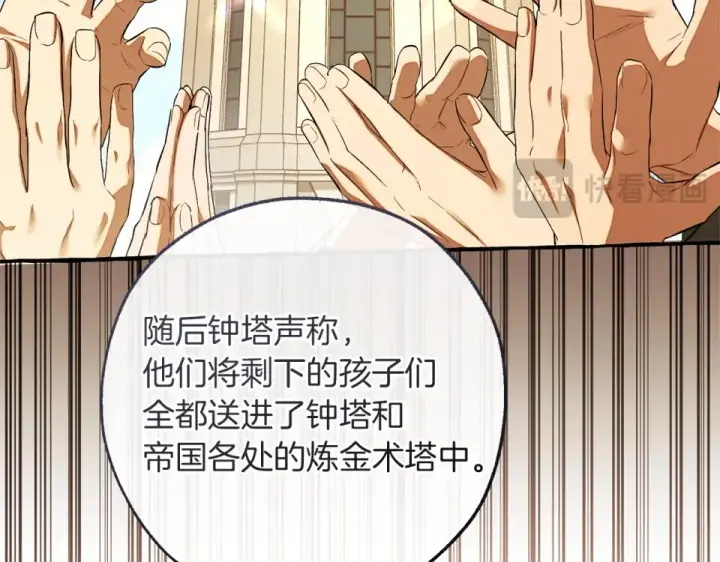 漫画《成为伯爵家的废物》第171话 太阳的断罪第31张图