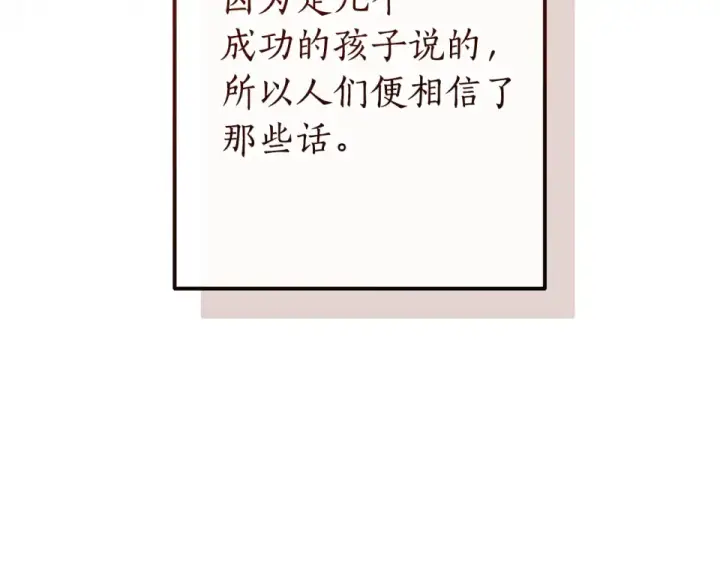 漫画《成为伯爵家的废物》第171话 太阳的断罪第33张图