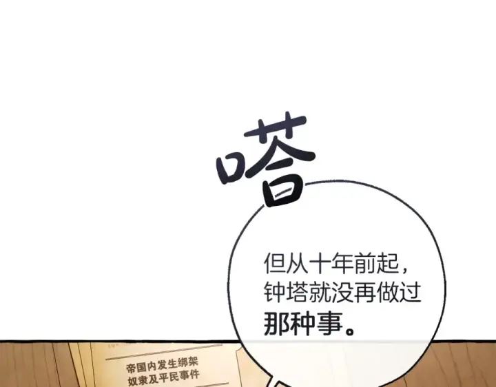 漫画《成为伯爵家的废物》第171话 太阳的断罪第34张图