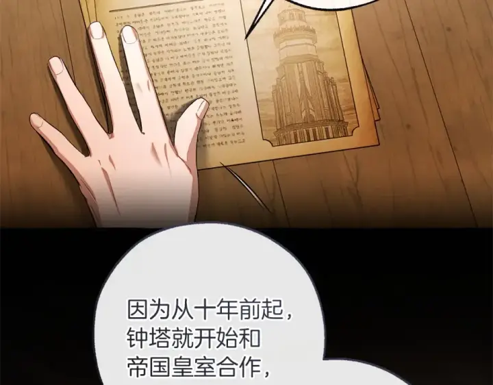 漫画《成为伯爵家的废物》第171话 太阳的断罪第35张图