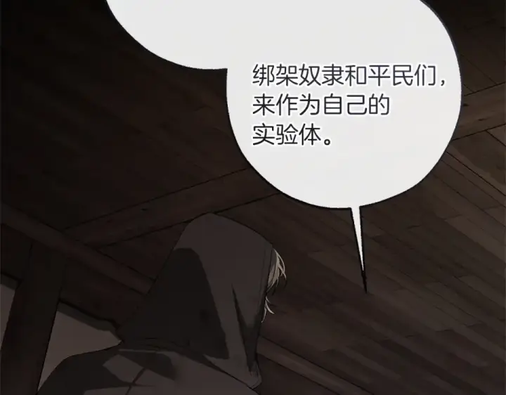 漫画《成为伯爵家的废物》第171话 太阳的断罪第36张图