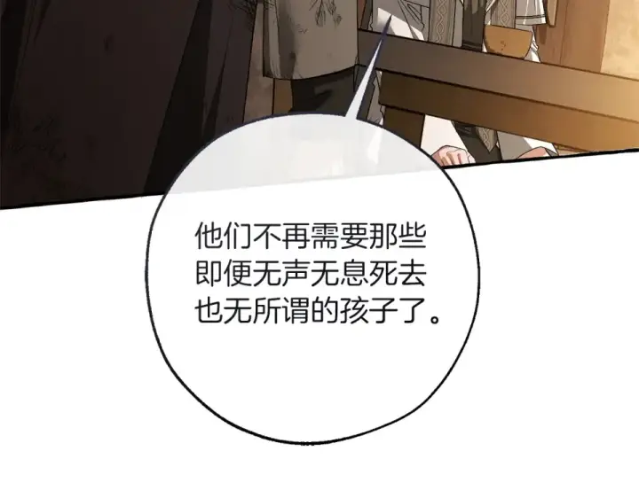 漫画《成为伯爵家的废物》第171话 太阳的断罪第38张图