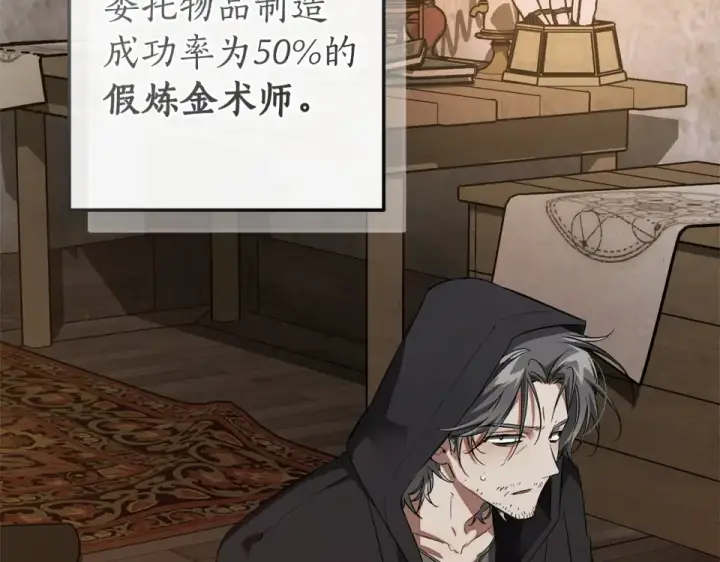 漫画《成为伯爵家的废物》第171话 太阳的断罪第4张图