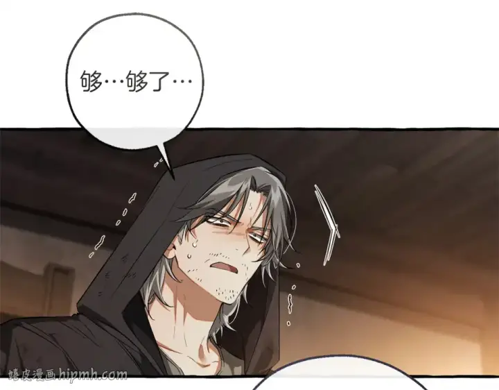 漫画《成为伯爵家的废物》第171话 太阳的断罪第40张图