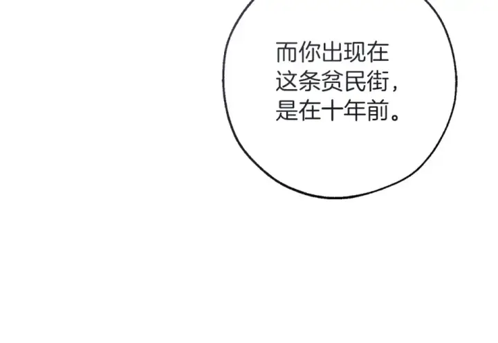 漫画《成为伯爵家的废物》第171话 太阳的断罪第41张图
