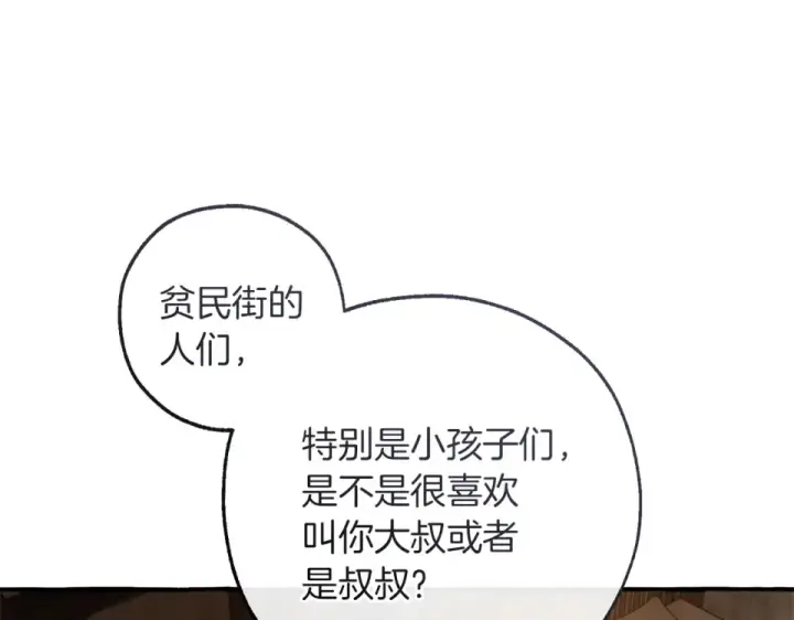 漫画《成为伯爵家的废物》第171话 太阳的断罪第42张图
