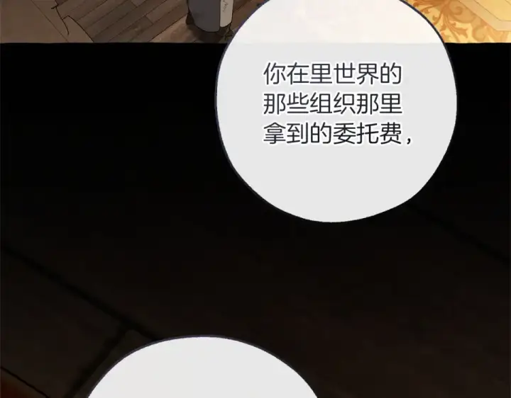 漫画《成为伯爵家的废物》第171话 太阳的断罪第44张图