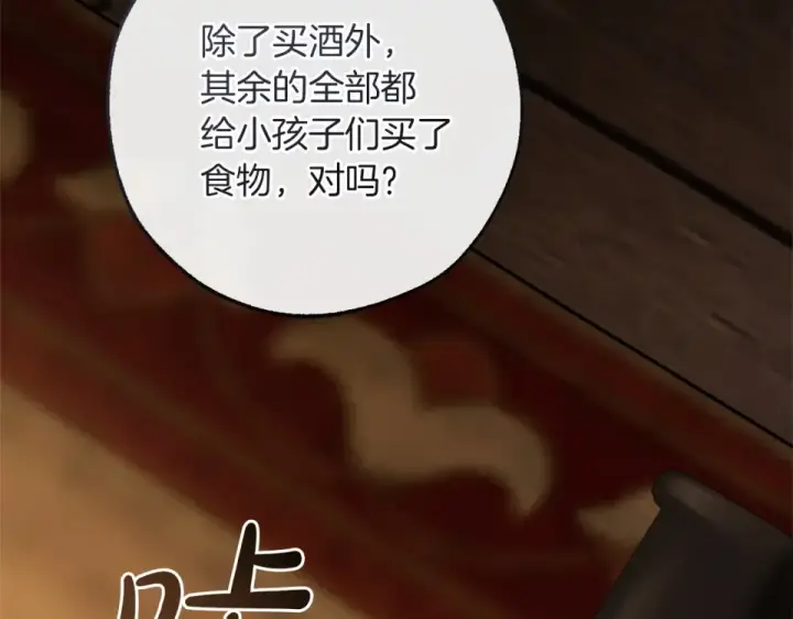 漫画《成为伯爵家的废物》第171话 太阳的断罪第45张图