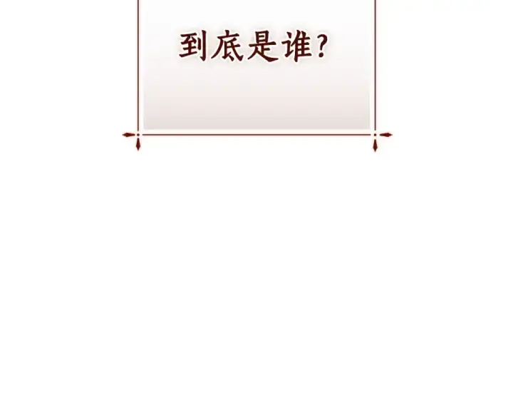 漫画《成为伯爵家的废物》第171话 太阳的断罪第51张图