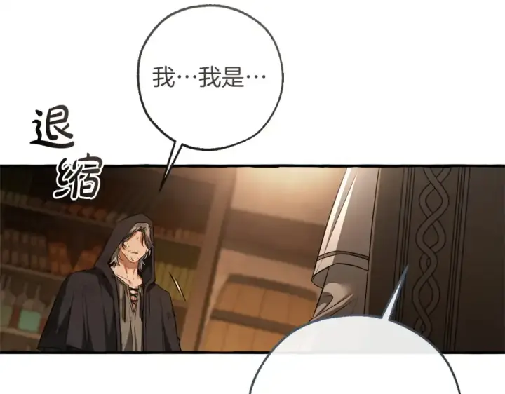 漫画《成为伯爵家的废物》第171话 太阳的断罪第58张图