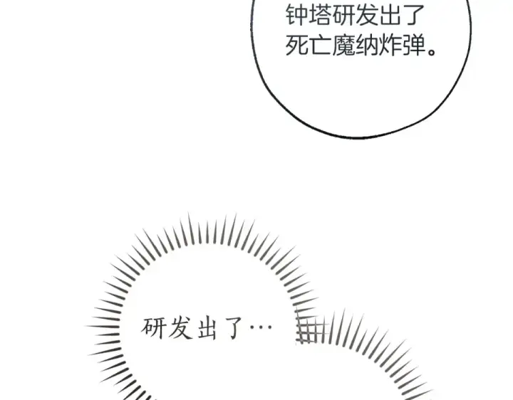 漫画《成为伯爵家的废物》第171话 太阳的断罪第59张图