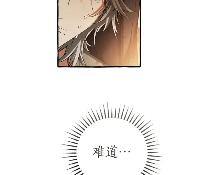 漫画《成为伯爵家的废物》第171话 太阳的断罪第61张图