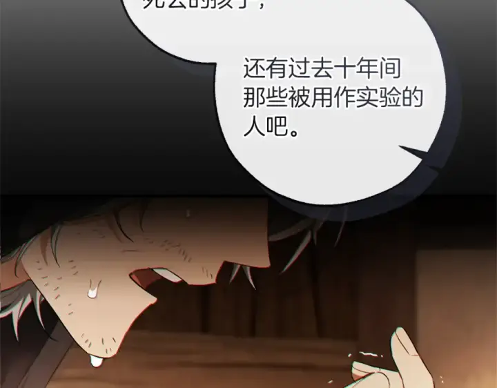 漫画《成为伯爵家的废物》第171话 太阳的断罪第63张图
