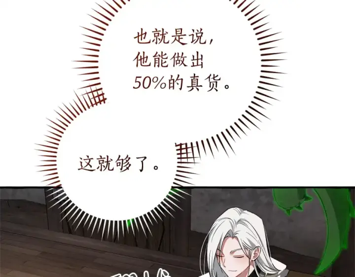 漫画《成为伯爵家的废物》第171话 太阳的断罪第7张图