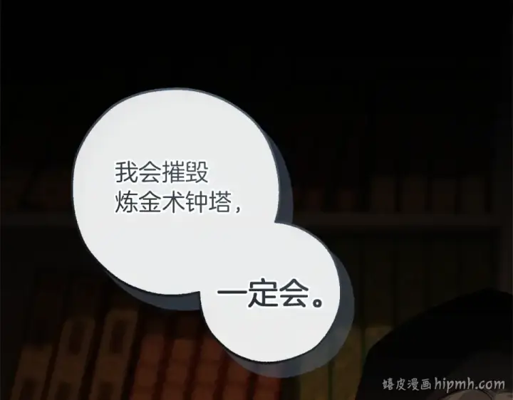 漫画《成为伯爵家的废物》第171话 太阳的断罪第72张图