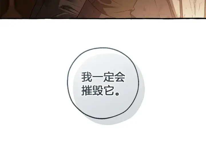 漫画《成为伯爵家的废物》第171话 太阳的断罪第74张图