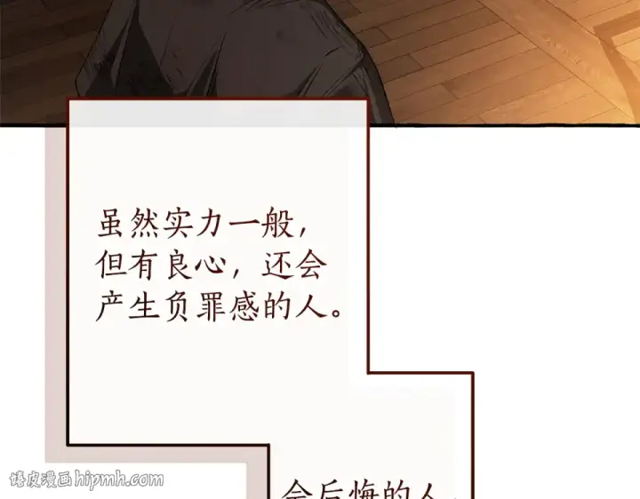 漫画《成为伯爵家的废物》第171话 太阳的断罪第80张图