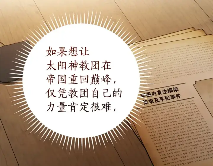 漫画《成为伯爵家的废物》第171话 太阳的断罪第83张图