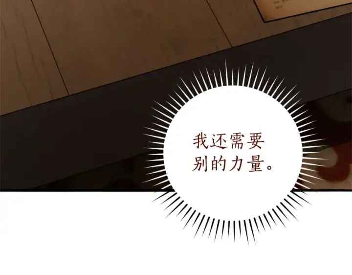 漫画《成为伯爵家的废物》第171话 太阳的断罪第84张图