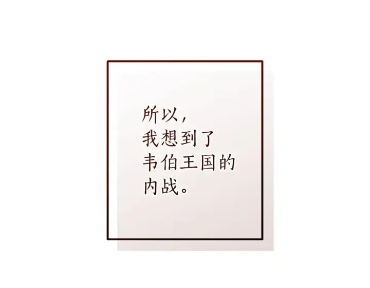 漫画《成为伯爵家的废物》第171话 太阳的断罪第85张图