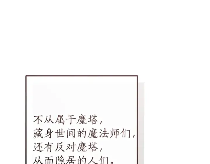 漫画《成为伯爵家的废物》第171话 太阳的断罪第87张图