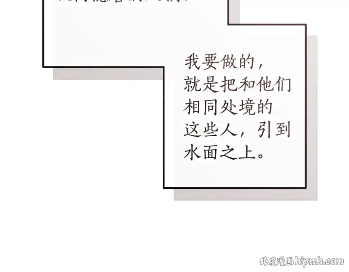 漫画《成为伯爵家的废物》第171话 太阳的断罪第88张图