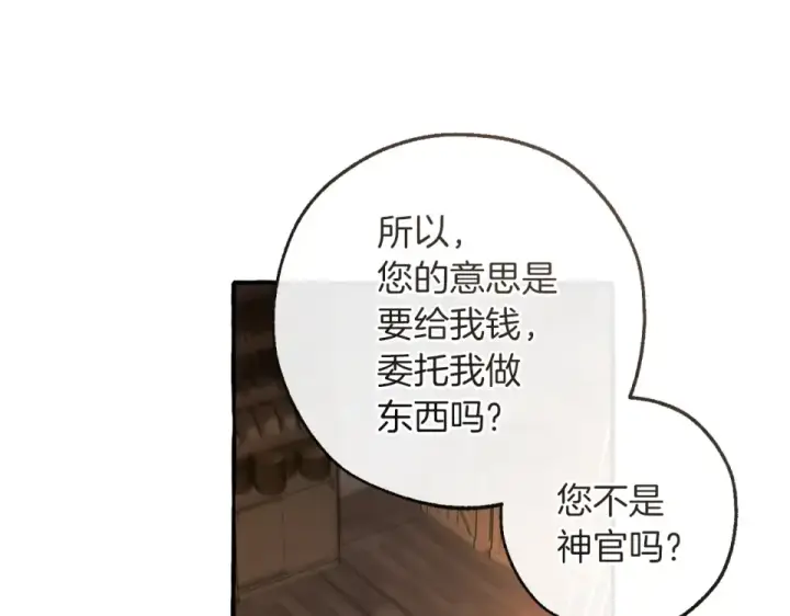 漫画《成为伯爵家的废物》第171话 太阳的断罪第9张图