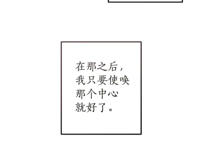 漫画《成为伯爵家的废物》第171话 太阳的断罪第90张图