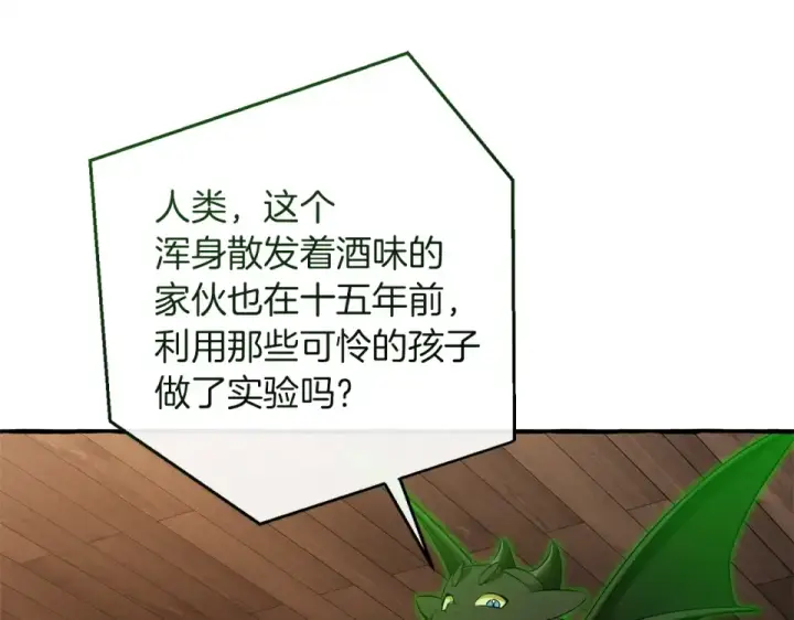 漫画《成为伯爵家的废物》第171话 太阳的断罪第91张图