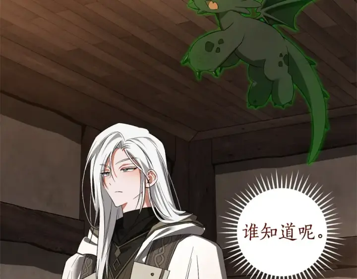 漫画《成为伯爵家的废物》第171话 太阳的断罪第92张图