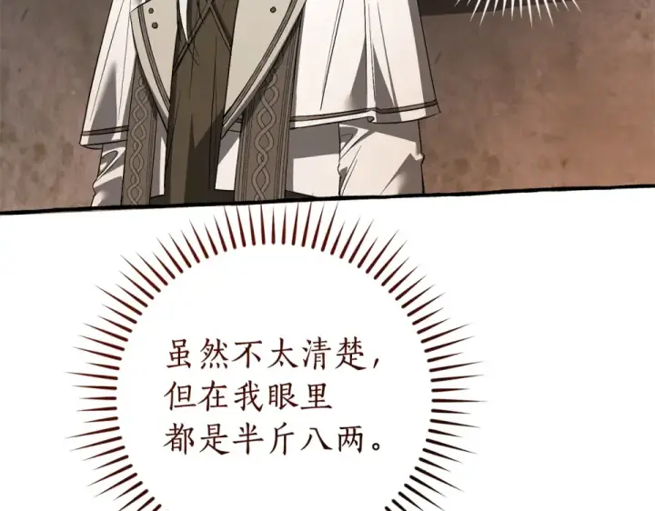 漫画《成为伯爵家的废物》第171话 太阳的断罪第93张图