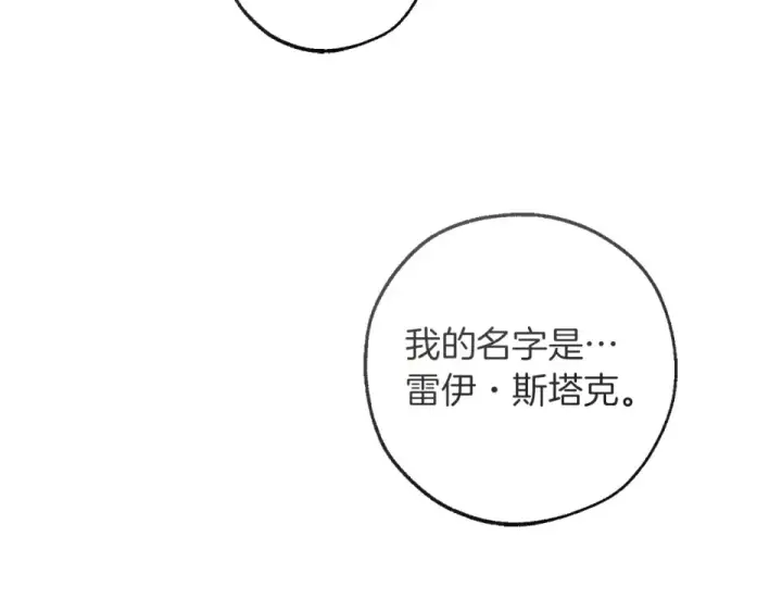 漫画《成为伯爵家的废物》第171话 太阳的断罪第95张图