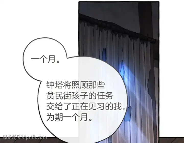 漫画《成为伯爵家的废物》第171话 太阳的断罪第96张图