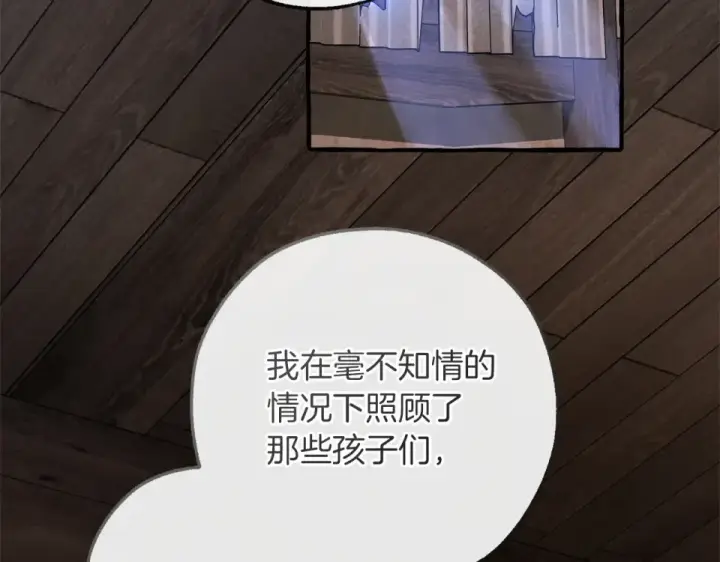 漫画《成为伯爵家的废物》第171话 太阳的断罪第97张图