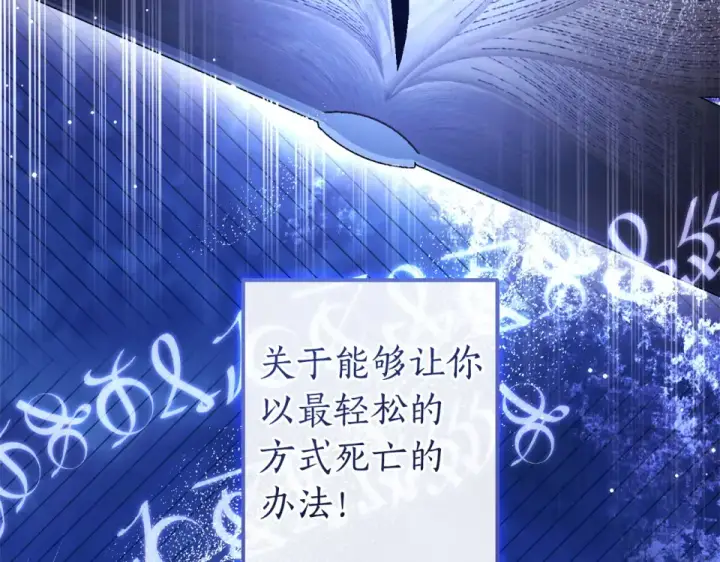 漫画《成为伯爵家的废物》第四季完结话 死神的神物第101张图