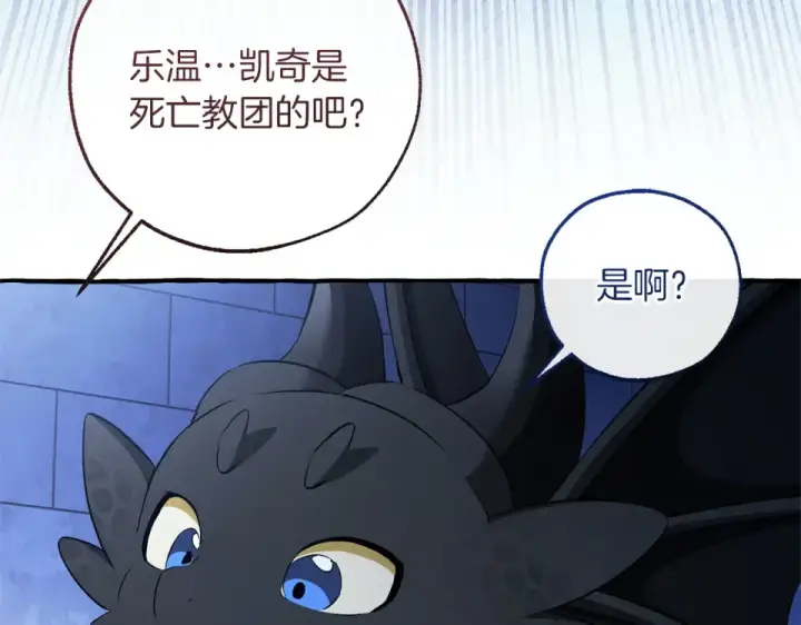 漫画《成为伯爵家的废物》第四季完结话 死神的神物第103张图