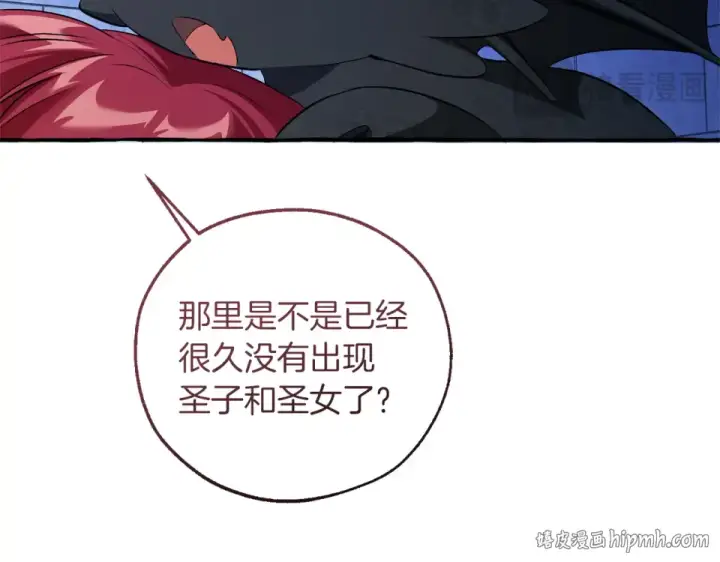 漫画《成为伯爵家的废物》第四季完结话 死神的神物第104张图