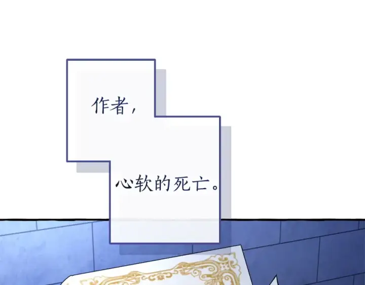 漫画《成为伯爵家的废物》第四季完结话 死神的神物第107张图