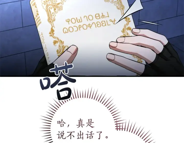 漫画《成为伯爵家的废物》第四季完结话 死神的神物第108张图