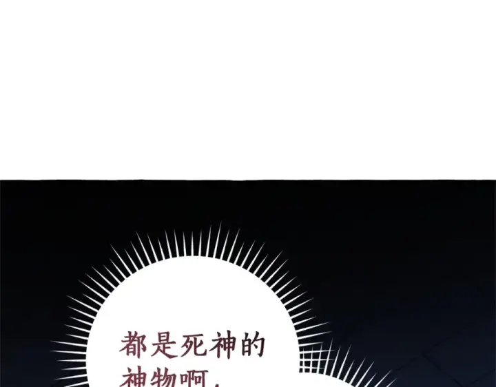 漫画《成为伯爵家的废物》第四季完结话 死神的神物第110张图