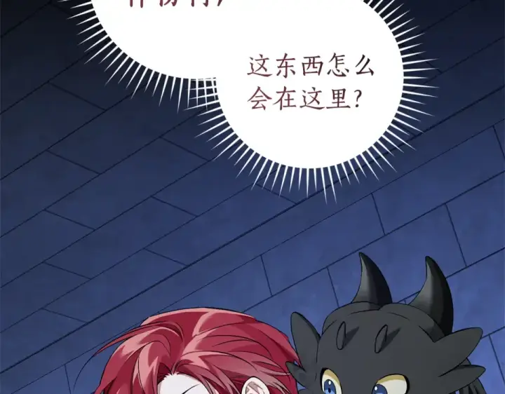 漫画《成为伯爵家的废物》第四季完结话 死神的神物第111张图