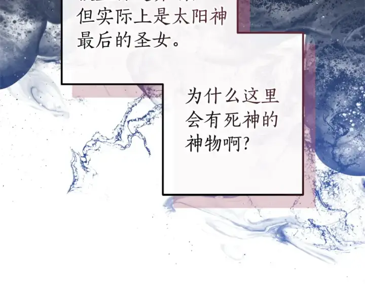 漫画《成为伯爵家的废物》第四季完结话 死神的神物第114张图